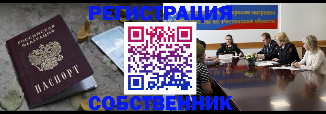 временная регистрация законно в Глазове