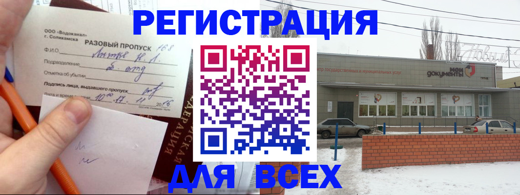 временная регистрация купить в Глазове