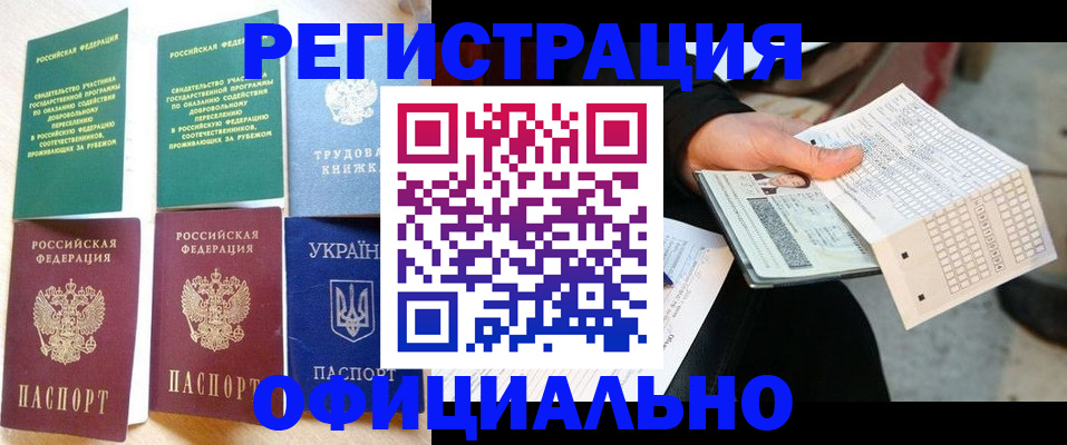 временная регистрация для школы в Глазове