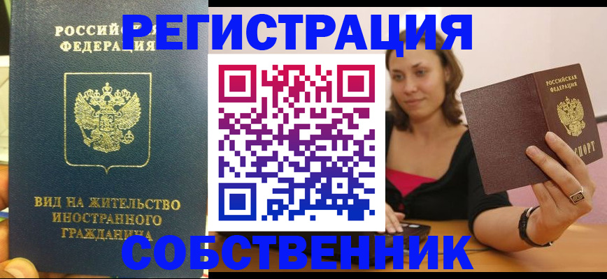 прописка в квартире в Глазове